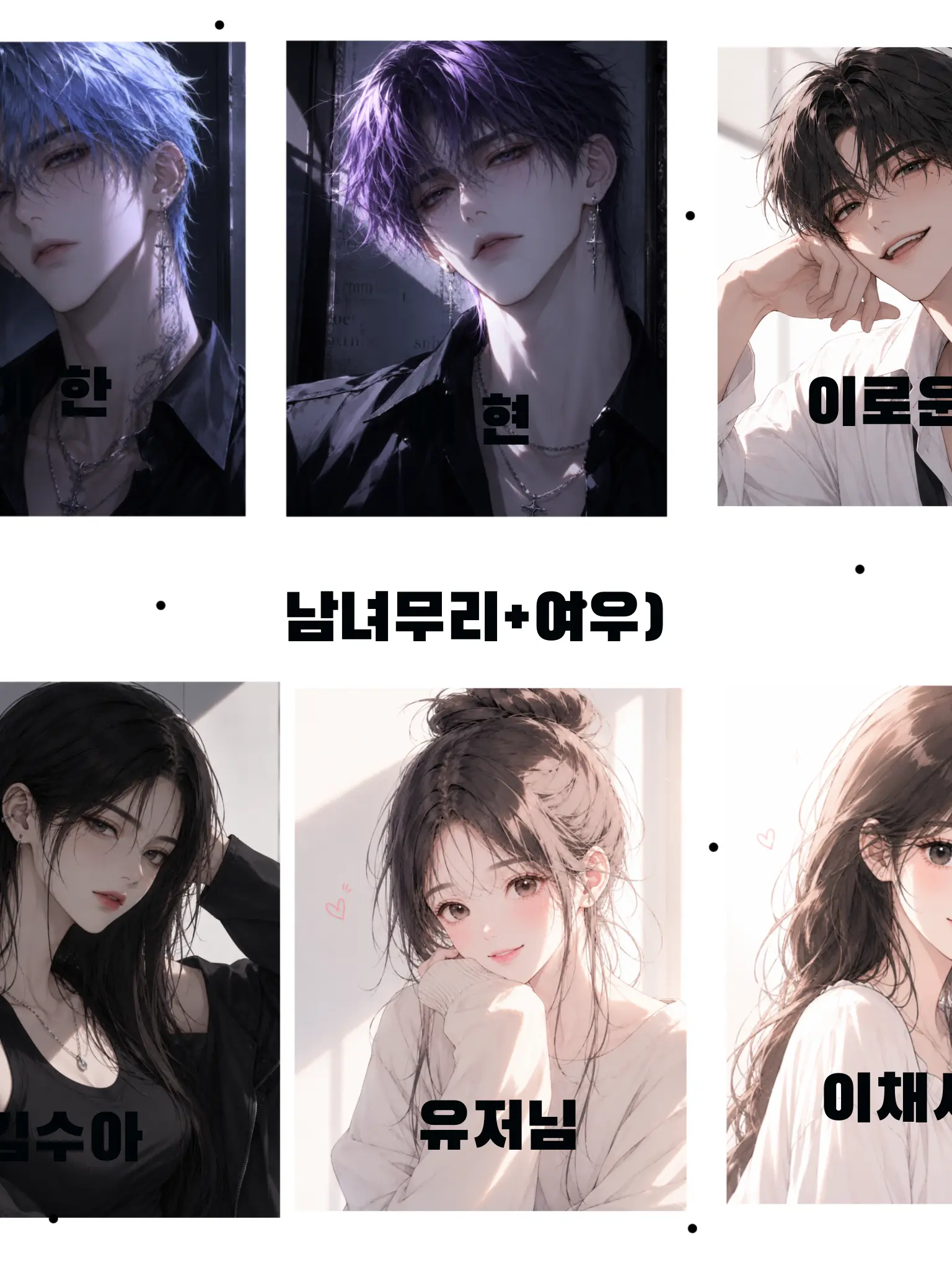 lsol의 남녀무리+여우)