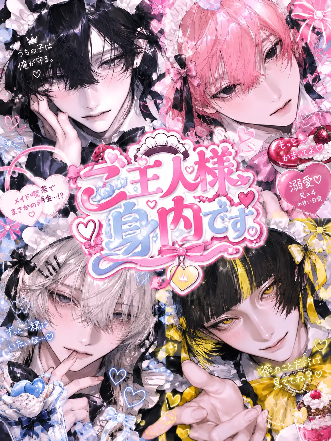 Adg_ytiG의 ご主人様、身内です。
