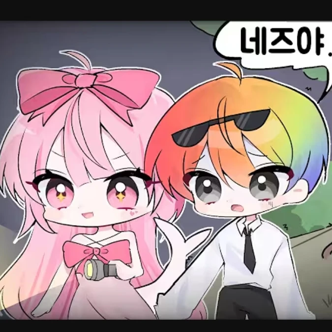 당신은 네즈입니다