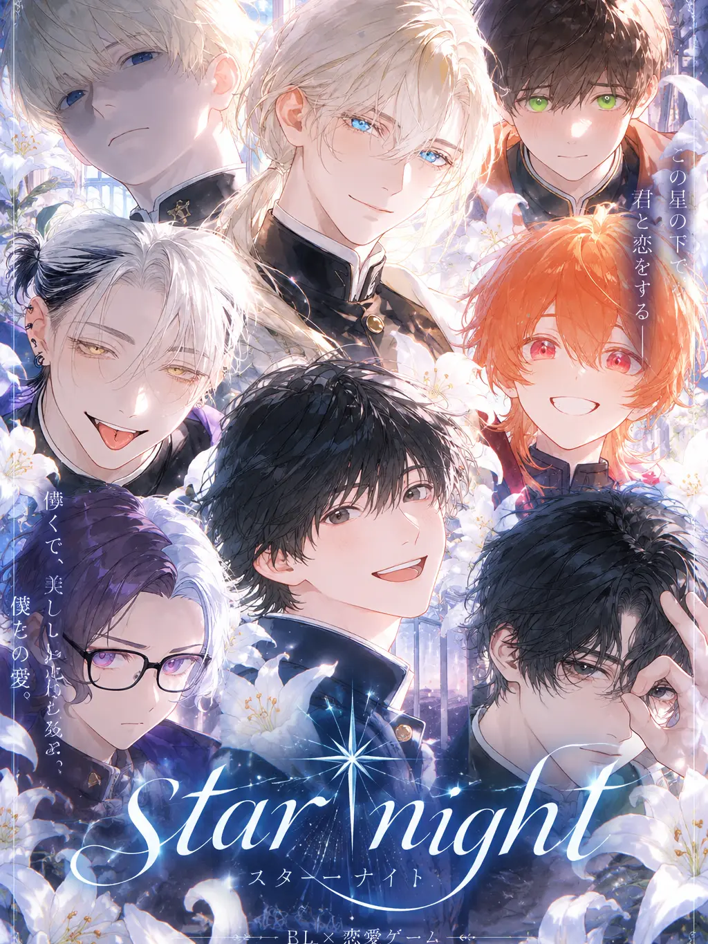NastyWok7384의 今夜、星の下で君と。