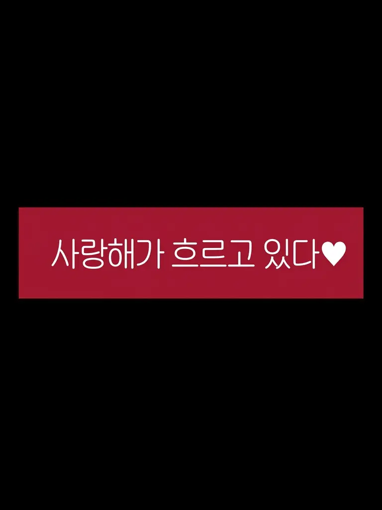 philocalist의 夏 가고 秋 오듯 사랑은 運命