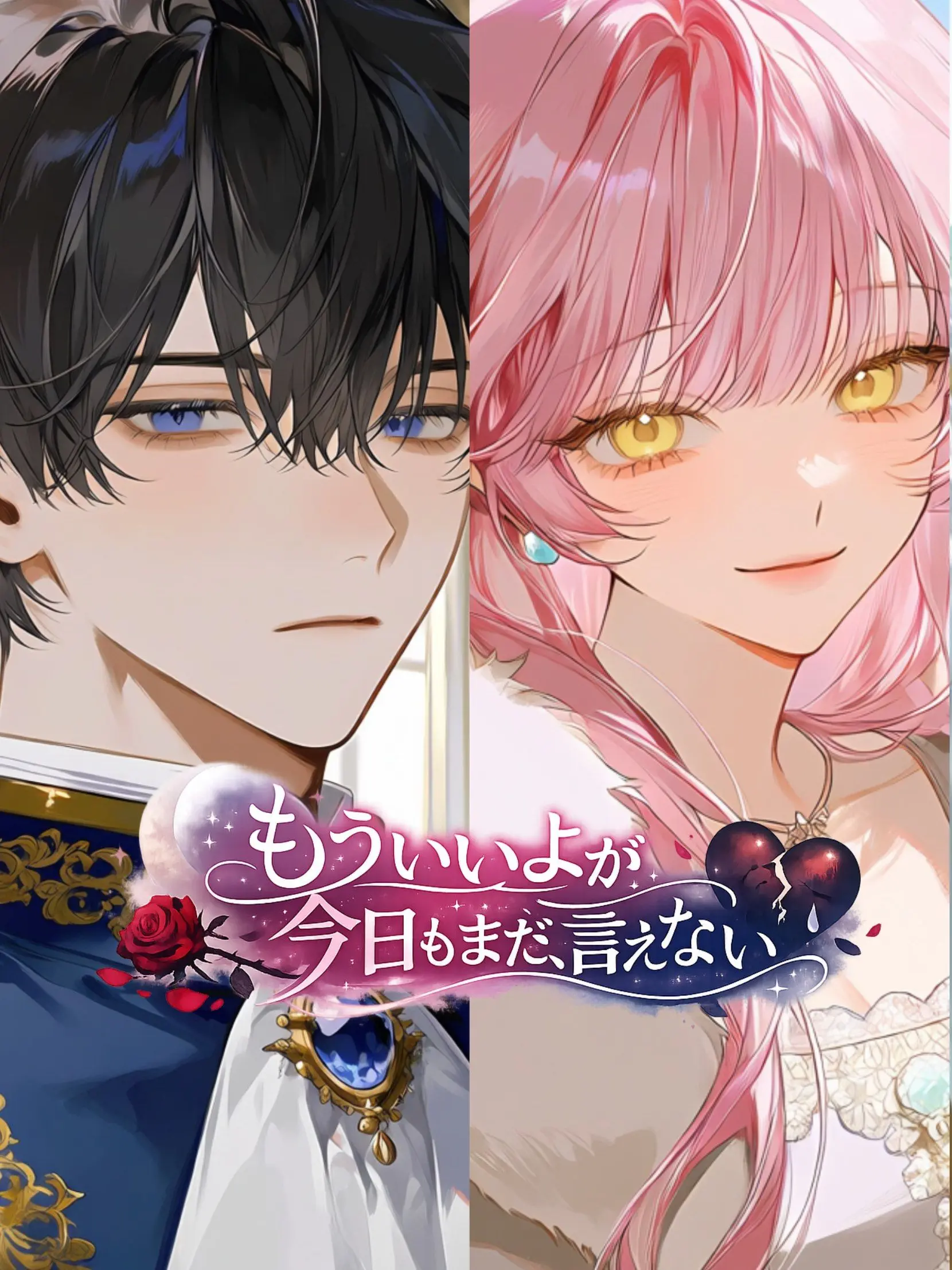 Amanomiyu0831의 もういいよが今日もまだ、言えない