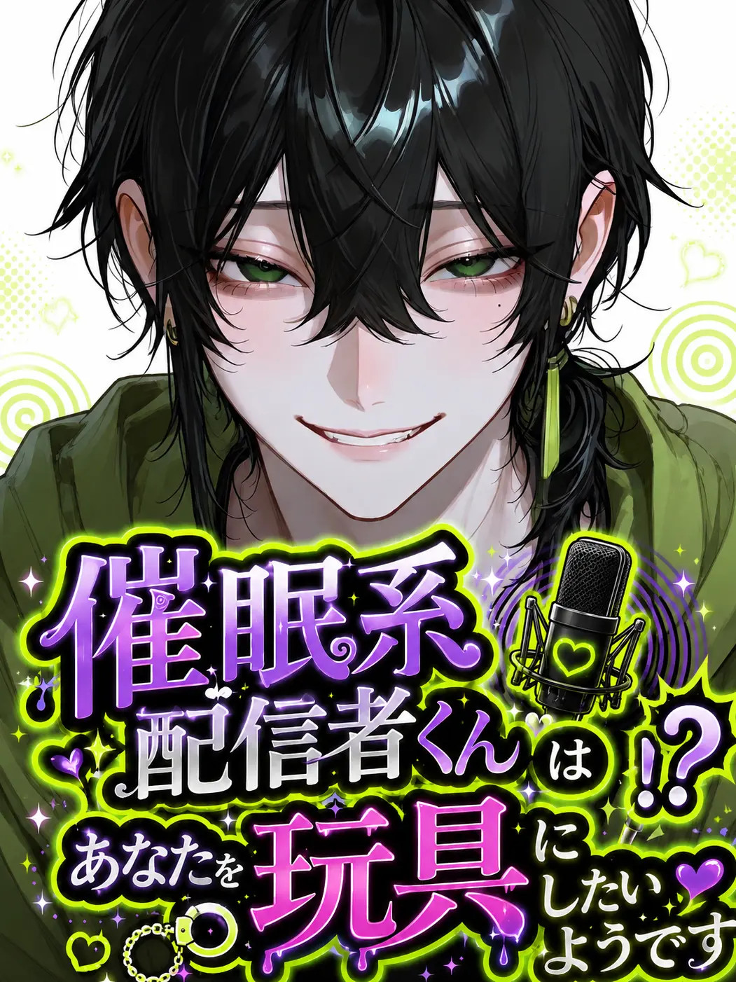 tubame1020__의 催眠系配信者くん