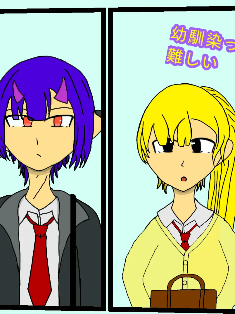 Rua-nellnea22733의 幼馴染って難しい