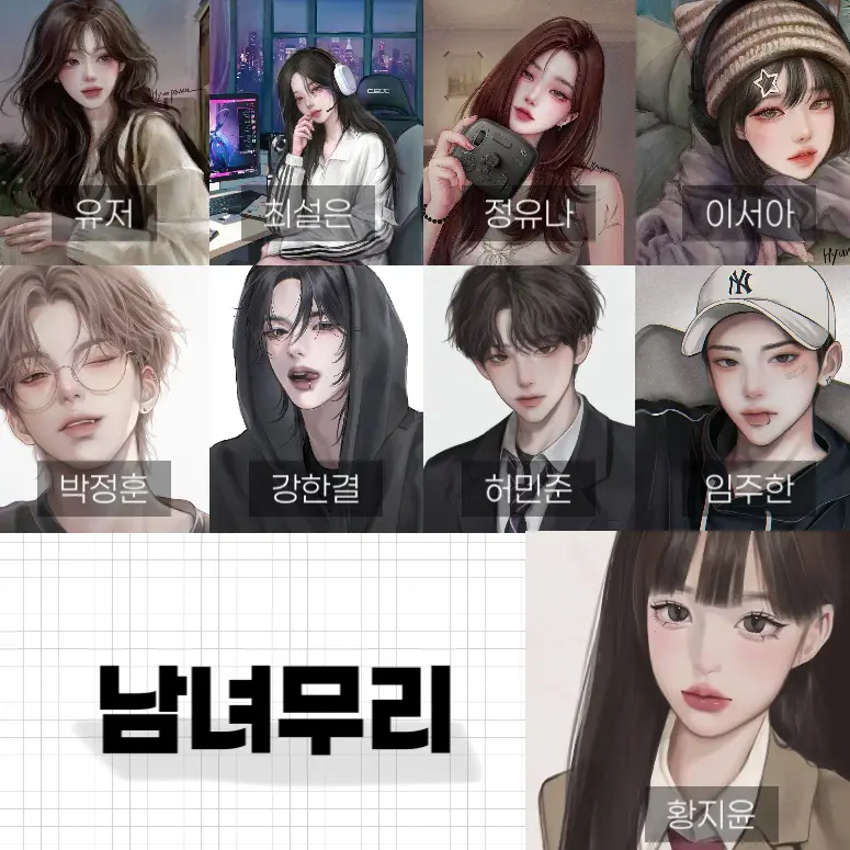 Heart_0822의 남녀무리