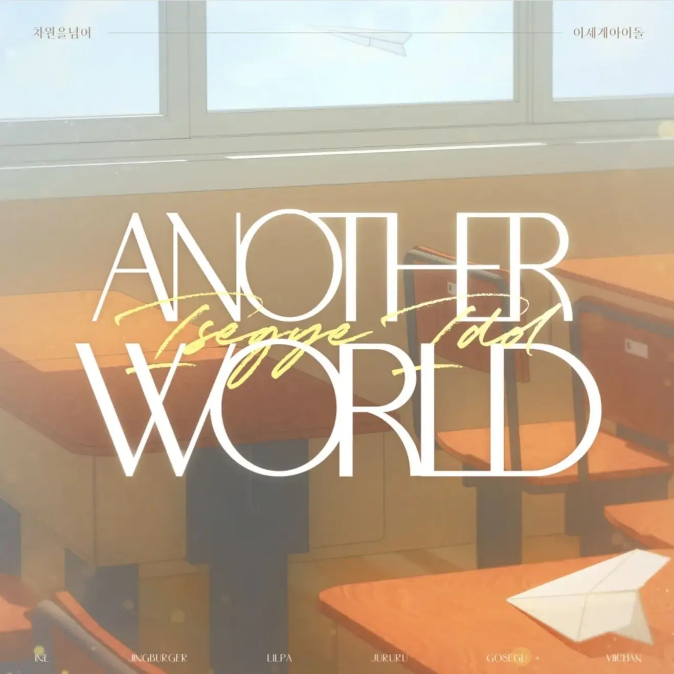 Meheahea의 Another world(약 리메)