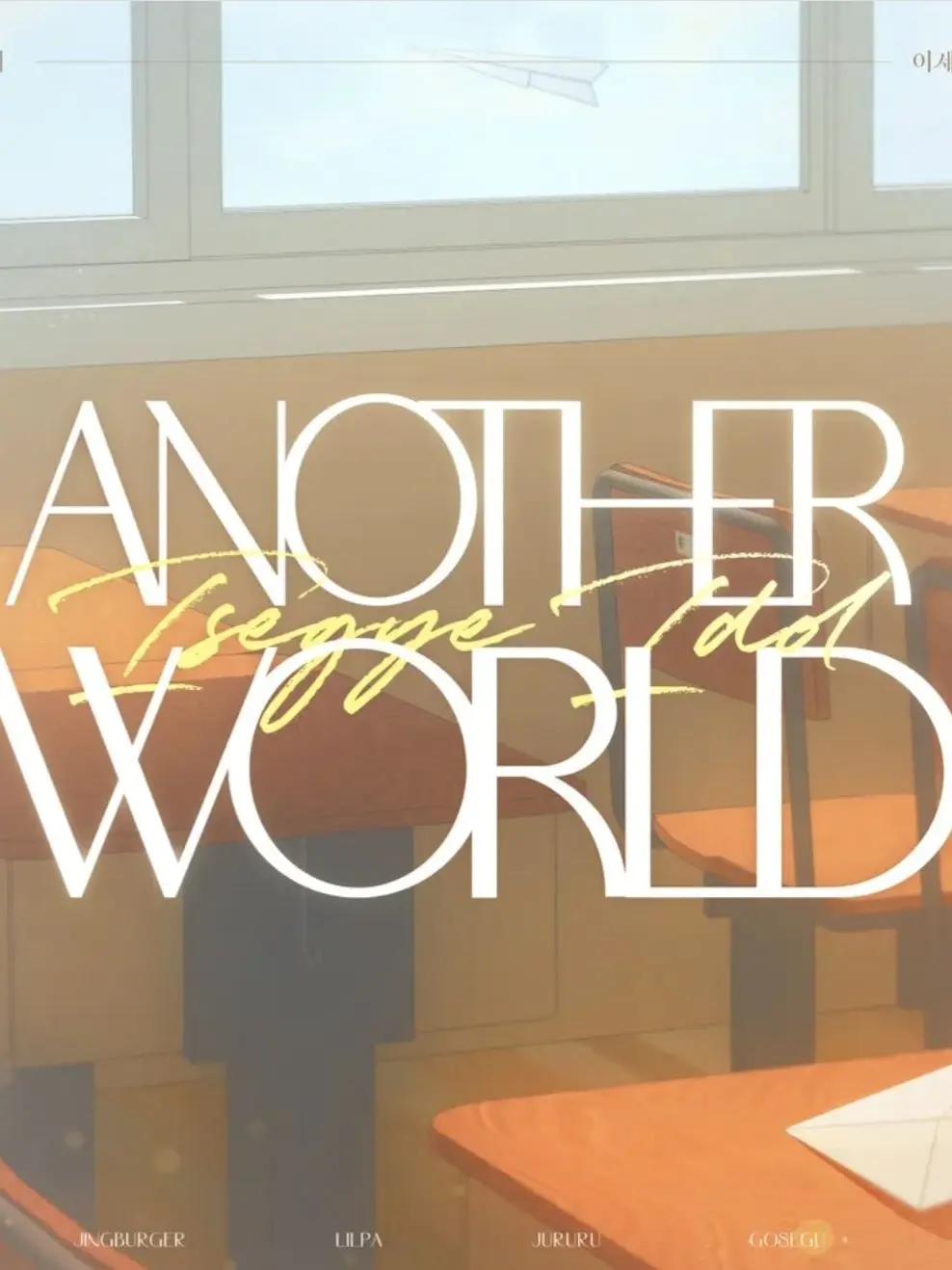 Meheahea의 Another world(약 리메)