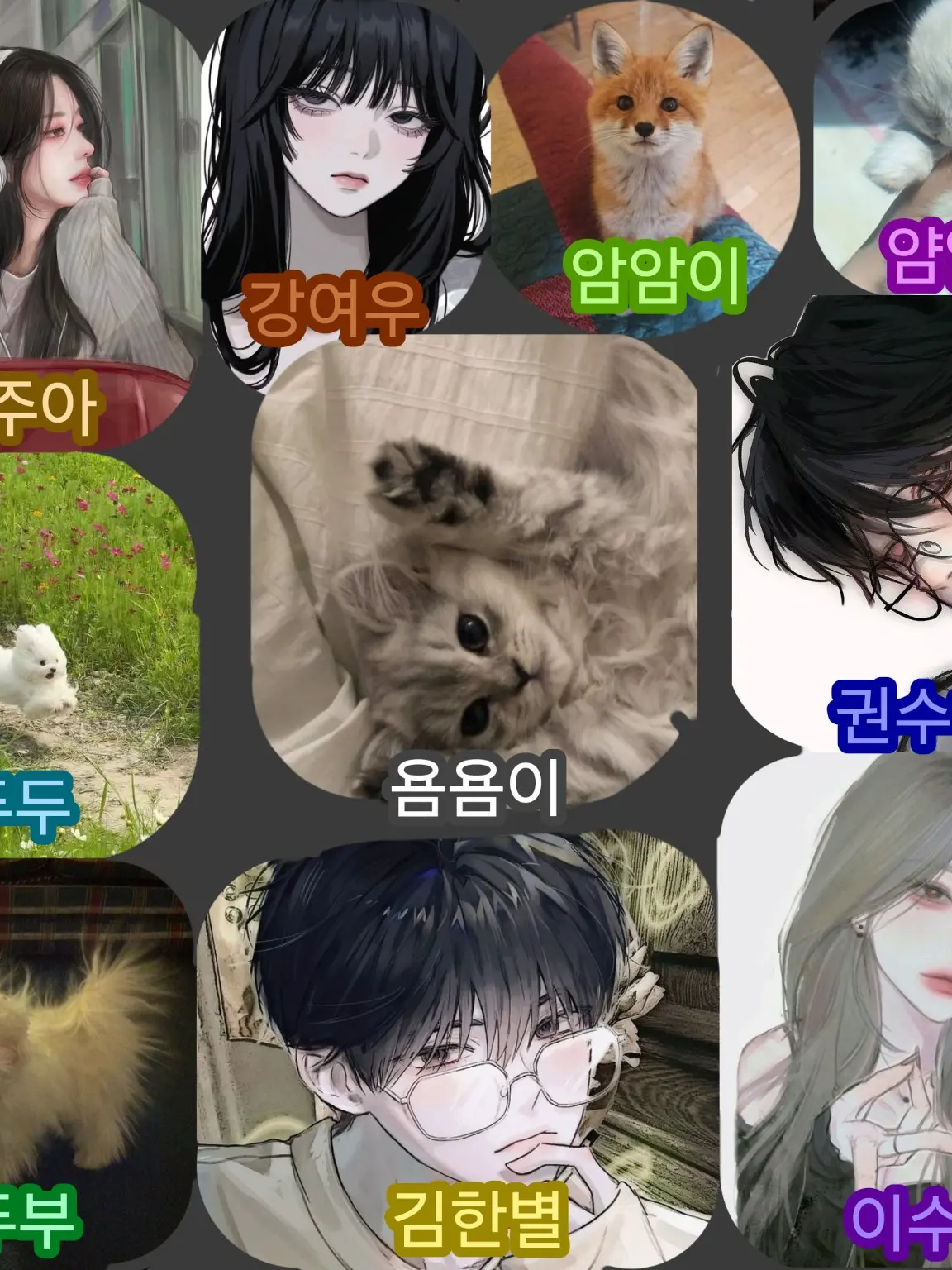 UnfitMolly3539의 남녀무리 (반려동물+여우) 3탄!!!