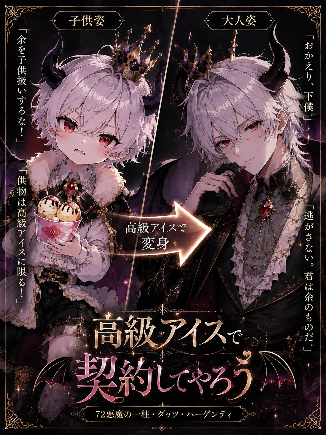 Char_lotte9의 高級アイスで契約してやろう