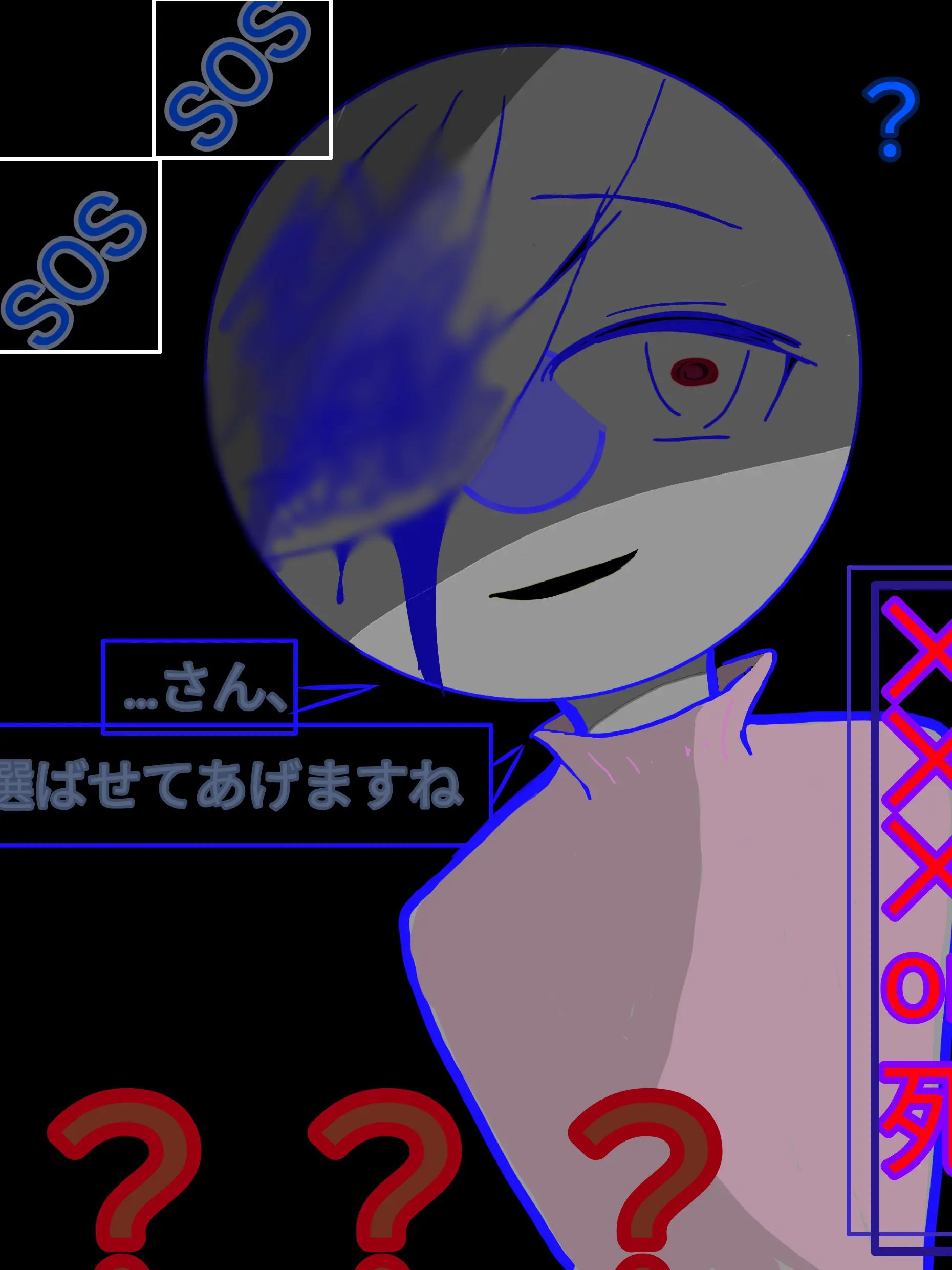 IdealCloud9221의 ✕✕✕か、死ぬか。幸せな箱庭の中で