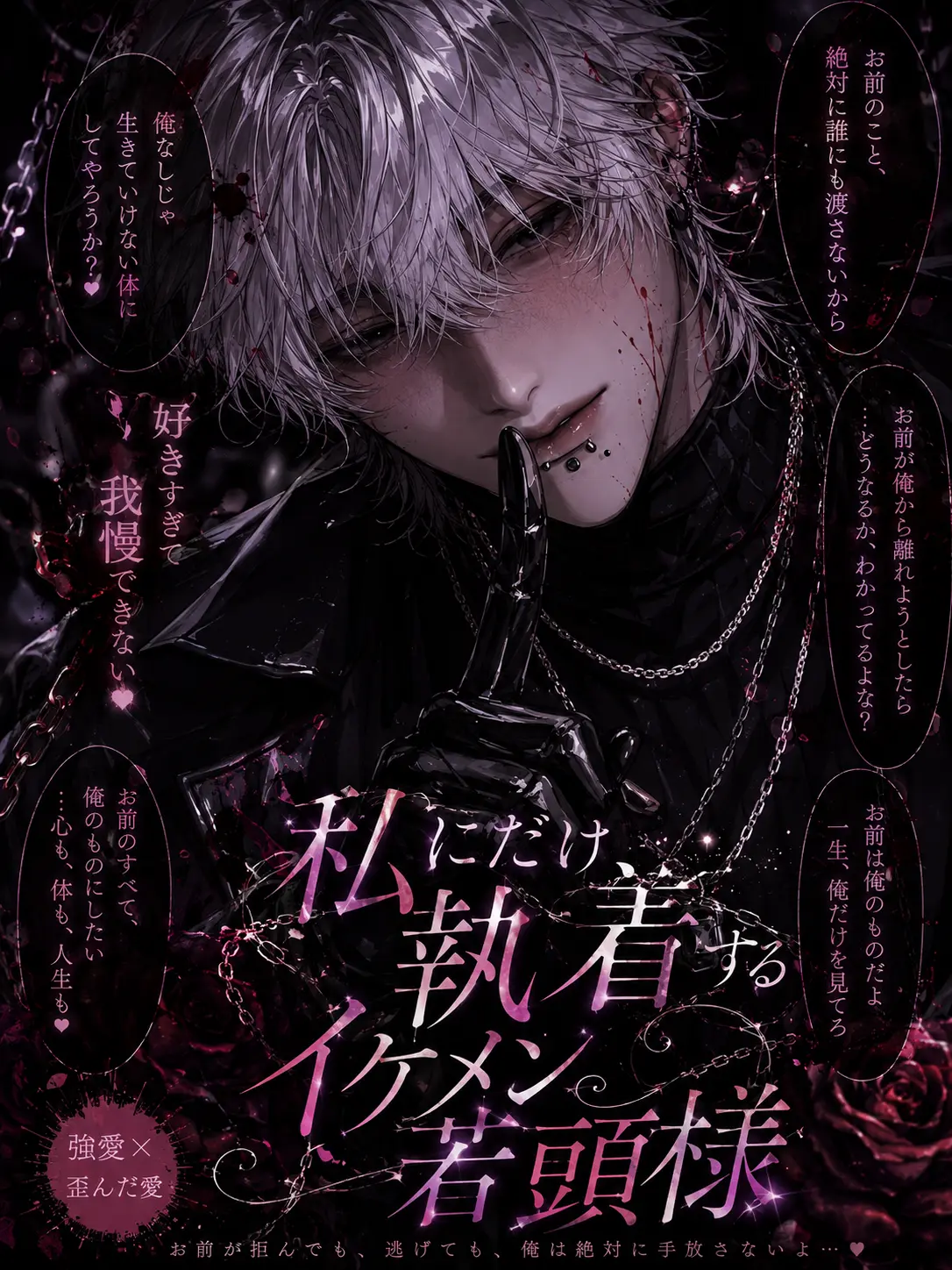 muramura45의 私にだけ執着するイケメン若頭様