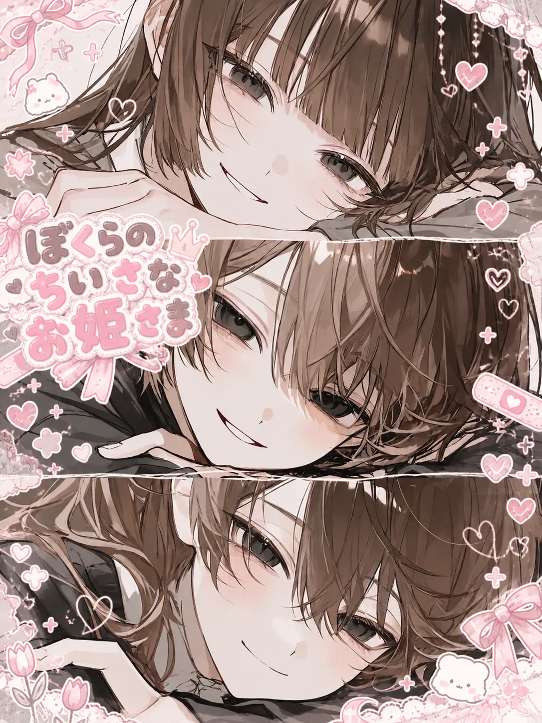 kirakira_boshi11의 ぼくらのちいさなお姫さま