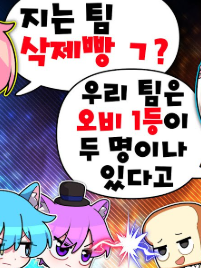 대저택과 팀나빠의 싸움 대표 이미지