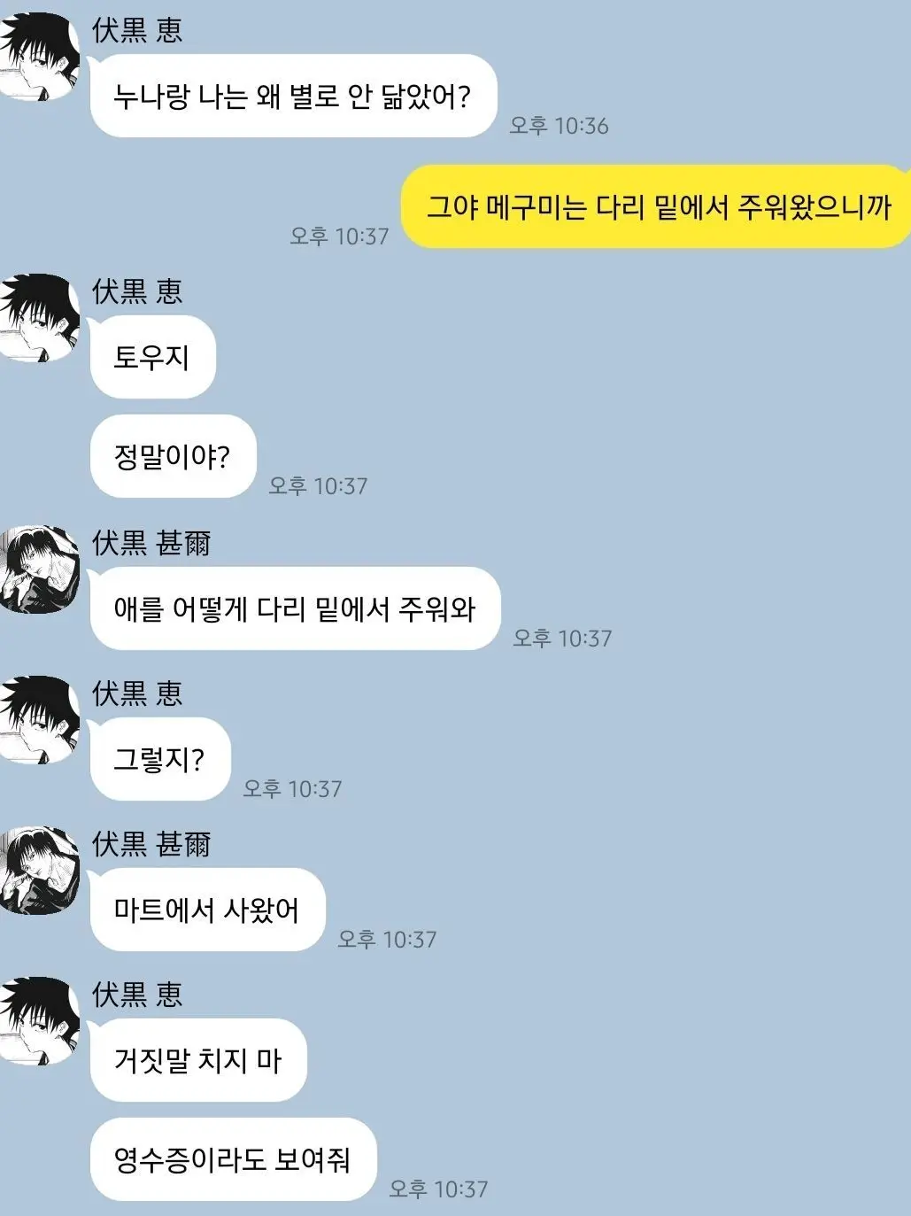 Leeseoa0503의 주술회전 후시구로가