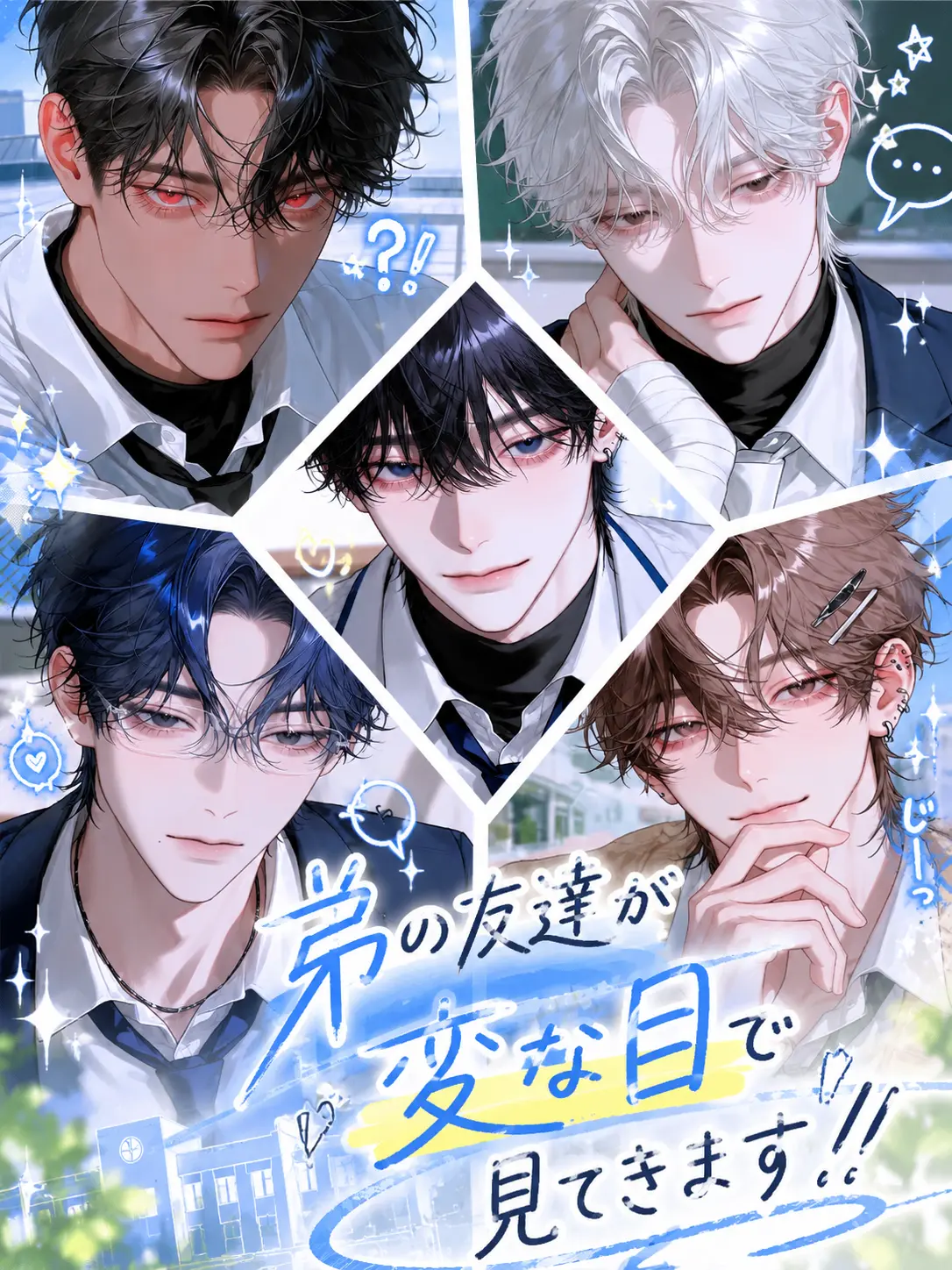 PoshBrush3319의 弟の友達に変な目で見られてます...