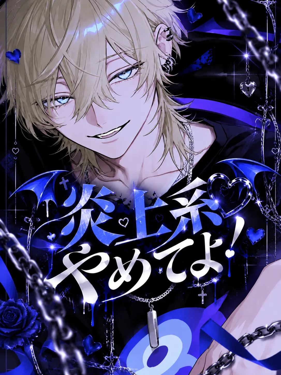 nmr128_의 炎上系やめてよ！︎^_^💢
