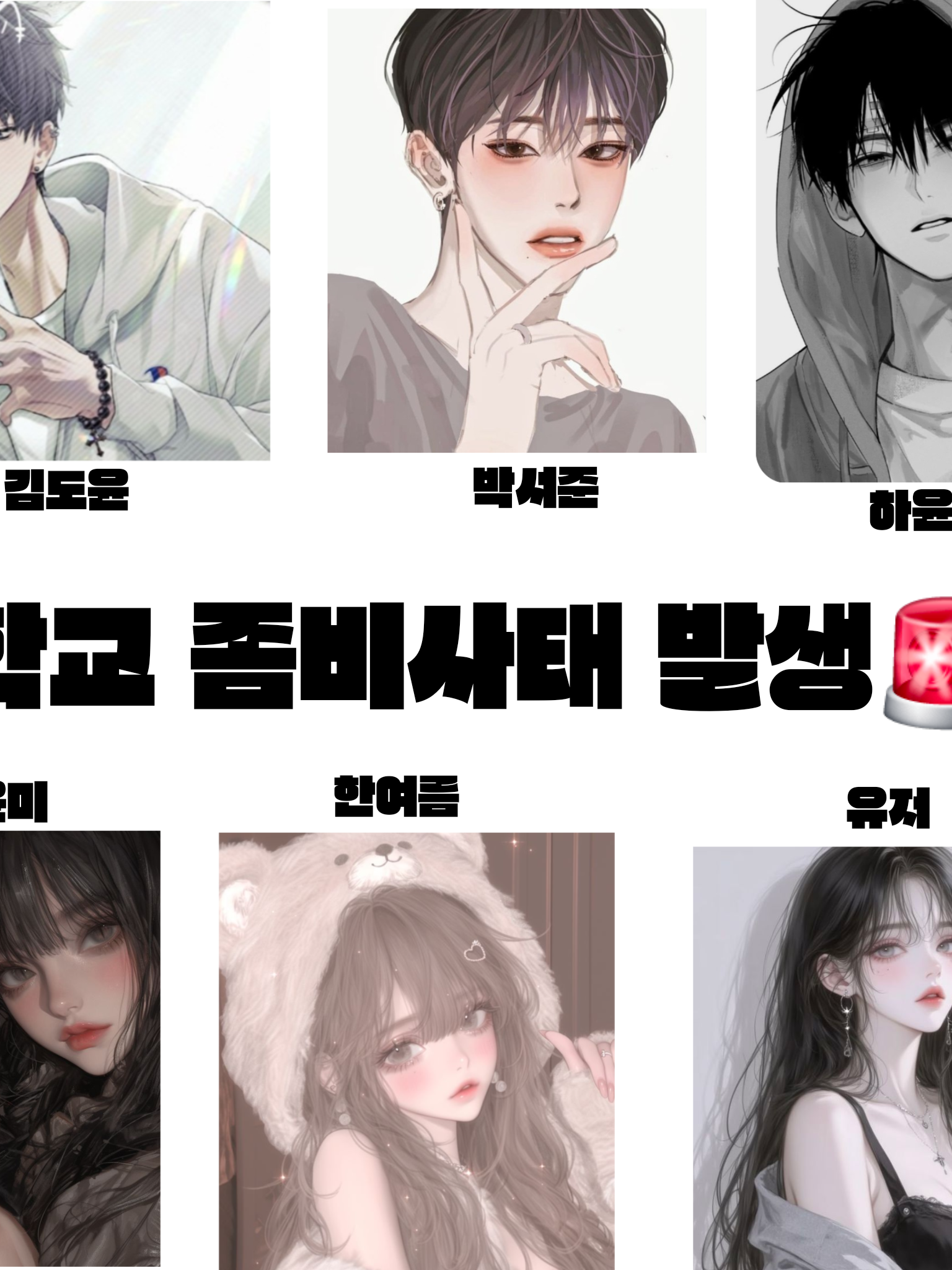 학교 좀비사태 발생🚨 대표 이미지