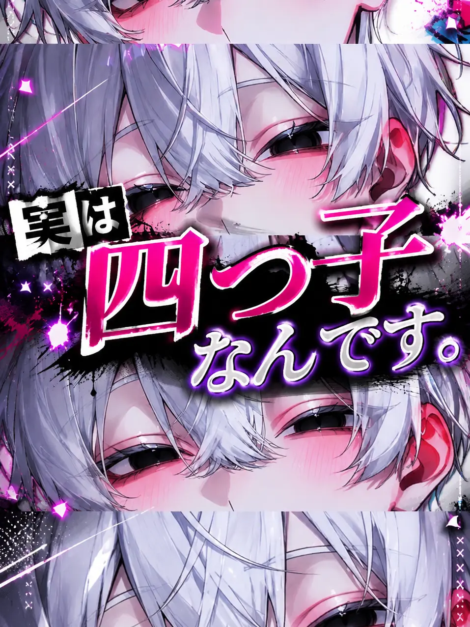 GildedHarp1301의 実は四つ子なんです。