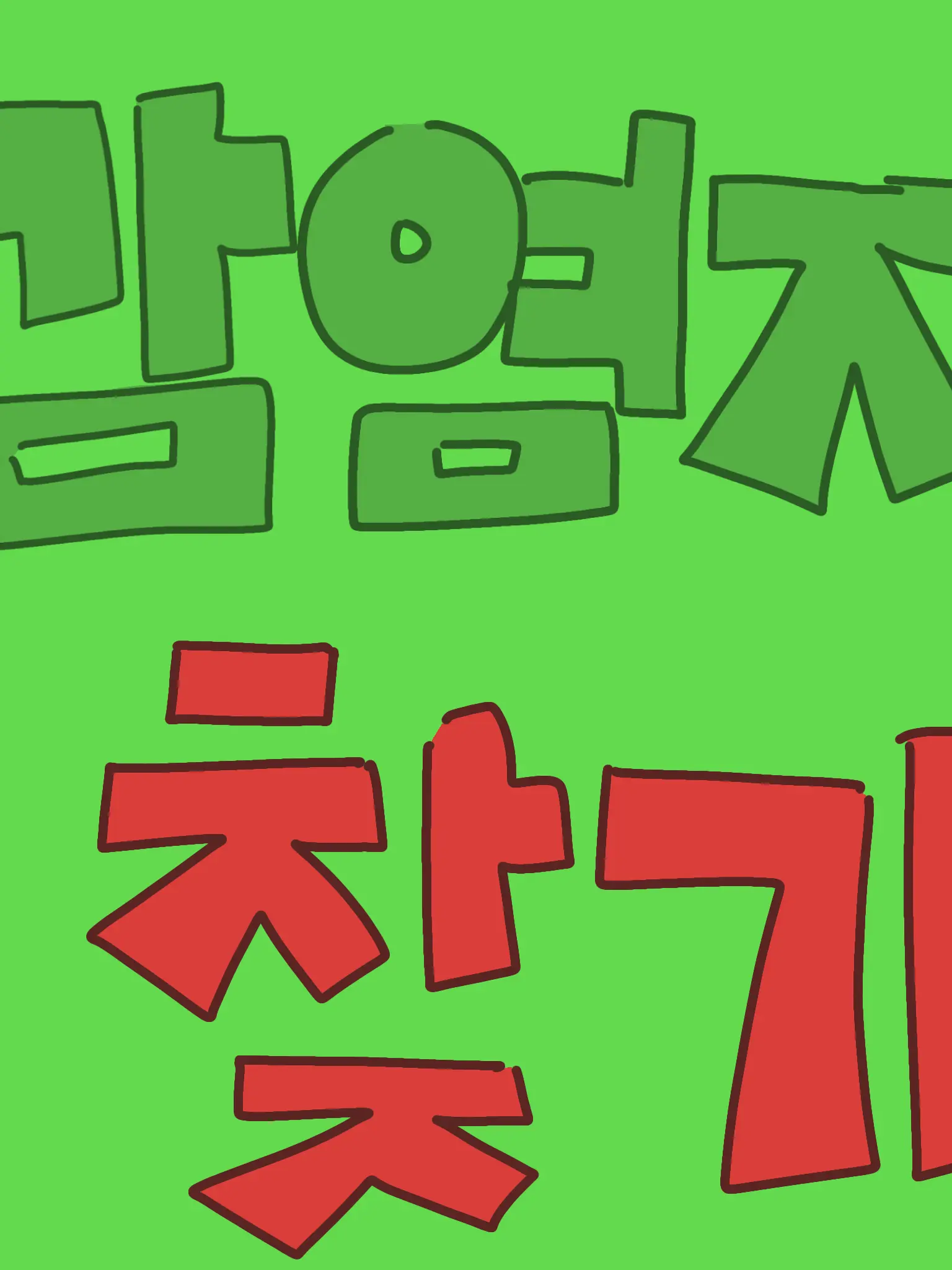SPV의 감염자 찾기 【웃소】