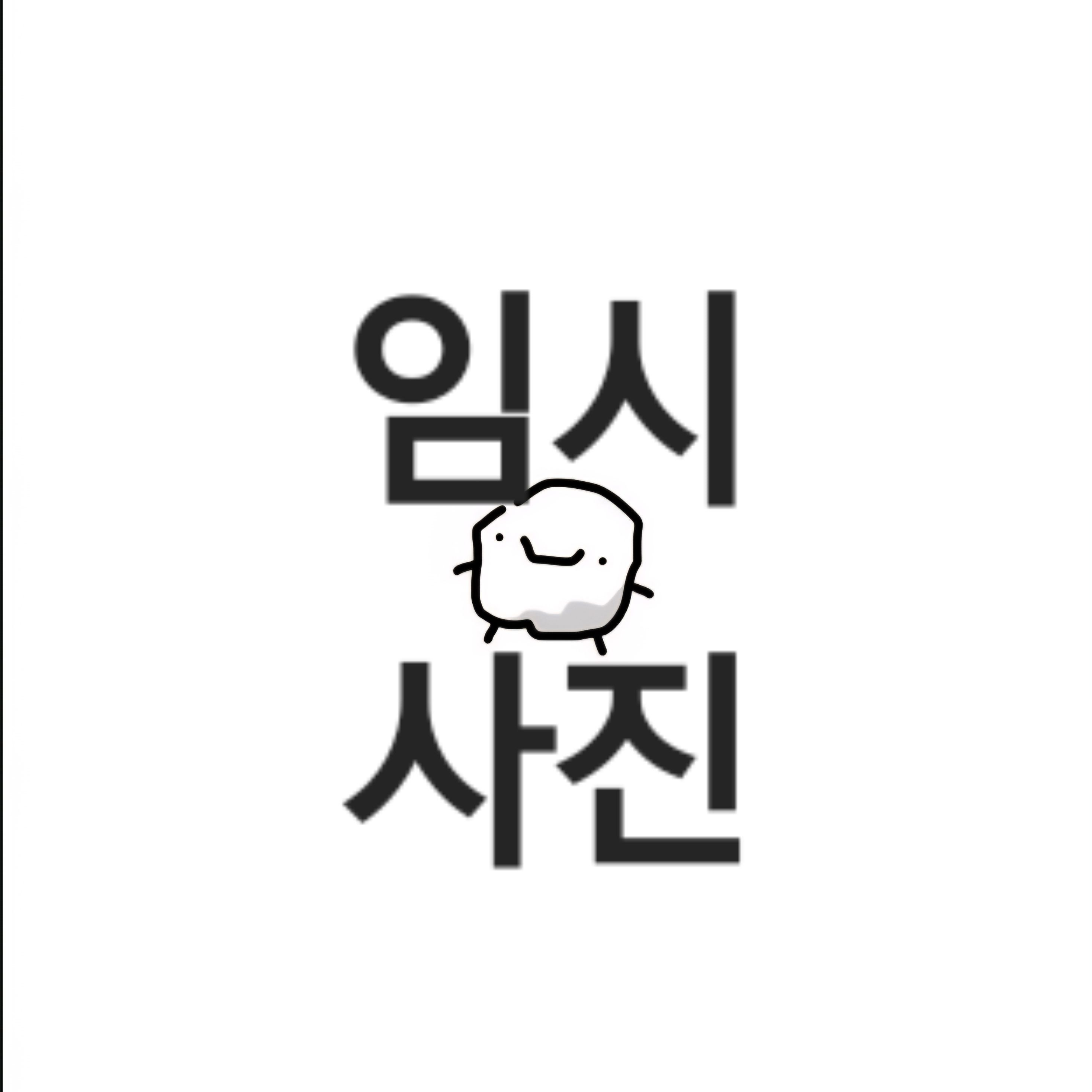 미겜즈(공약) 대표 이미지