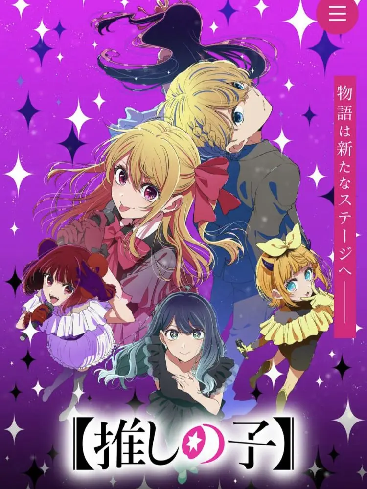 SturdyQuill2985의 推しの子