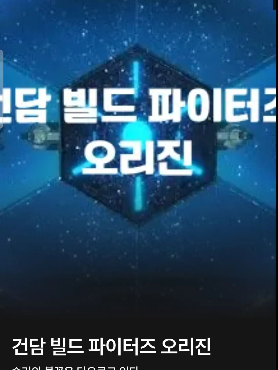 RoundPansy3484의 건담 빌드 파이터즈 오리진