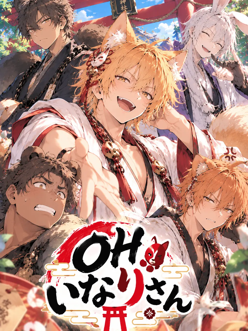 ohinarisan의 OH！いなりさん
