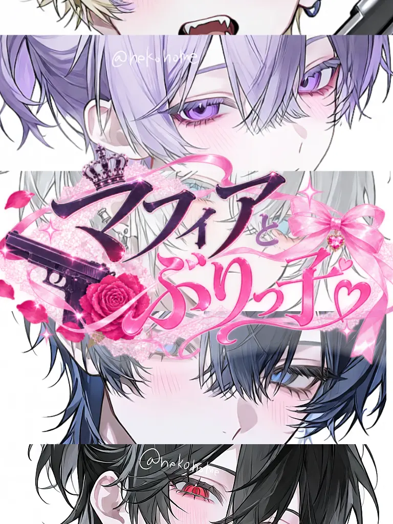 SourJar8287의 マフィアとぶりっ子