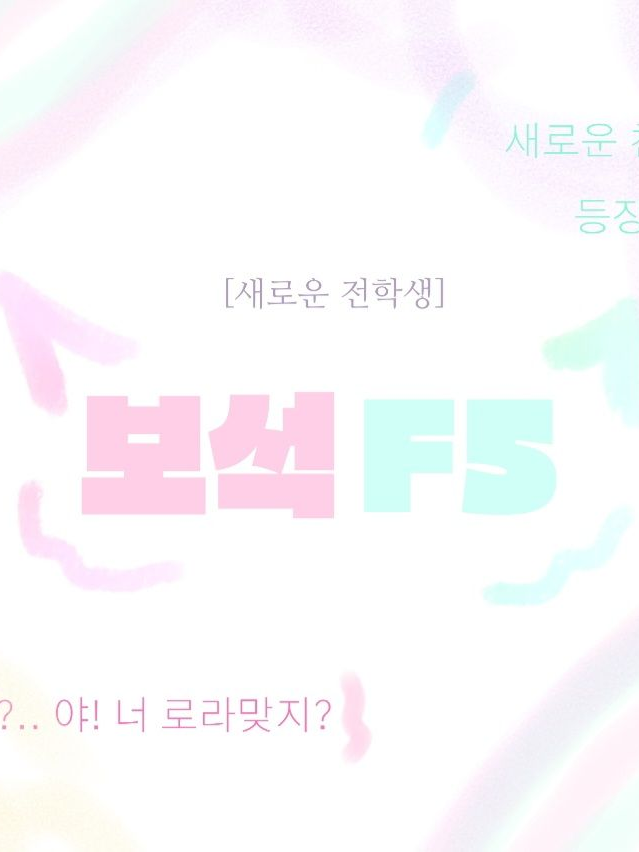 [새로운 친구] 대표 이미지