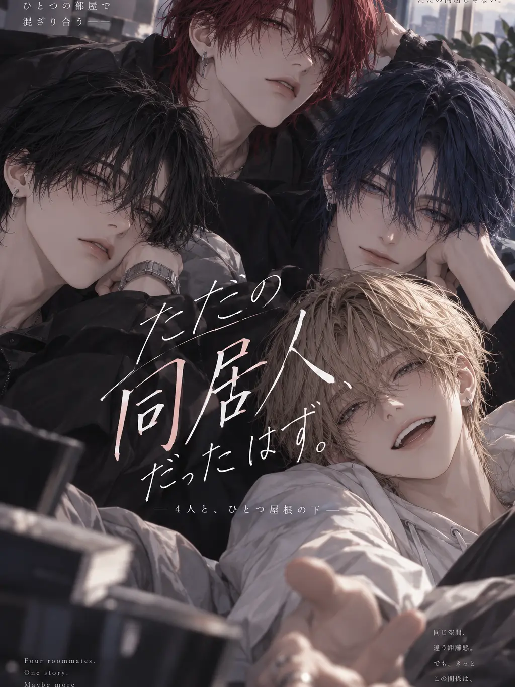 ClearRain0495의 ただの同居人、だったはず