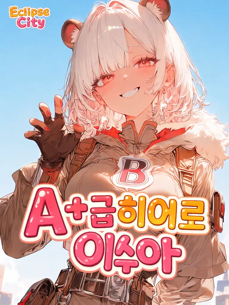 namjoong_e의 [이클립스 시티]A+급 히어로 이수아