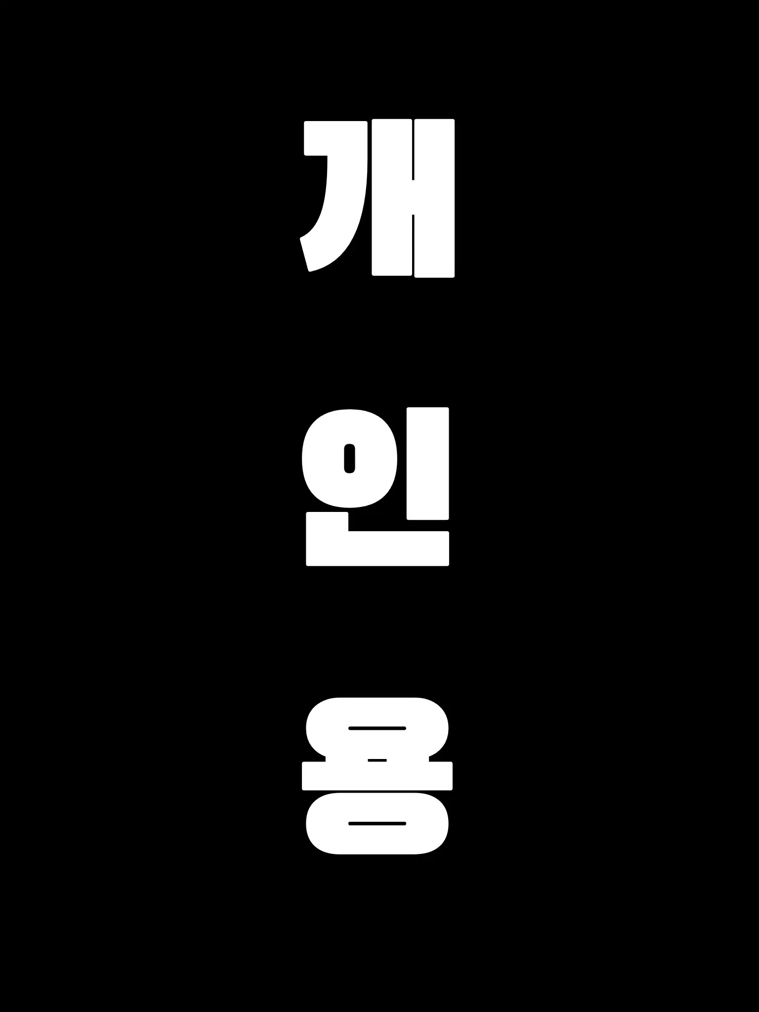 ice_의 🫧
