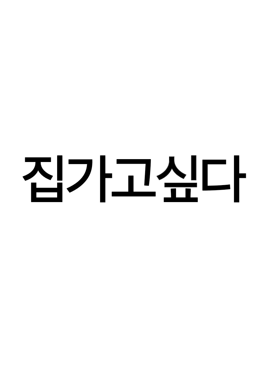 Gadder의 집가고싶다