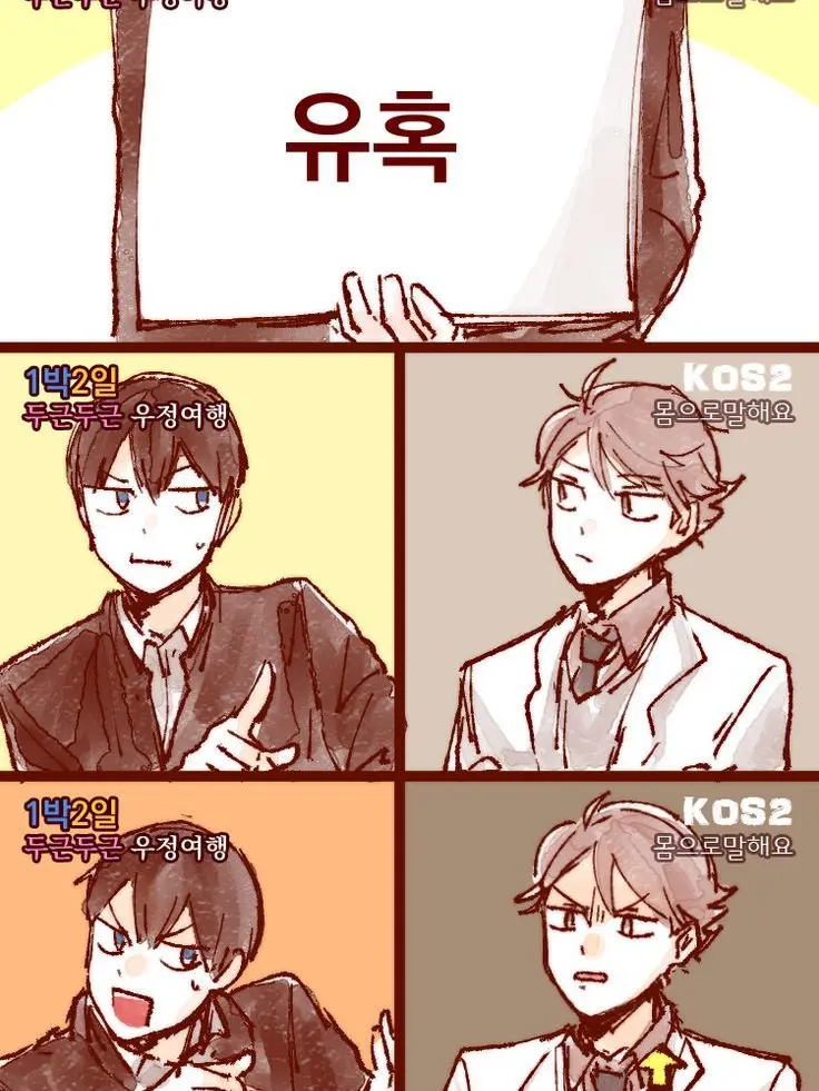 DeepTape0628의 하이큐-!! (유튜버 버전)