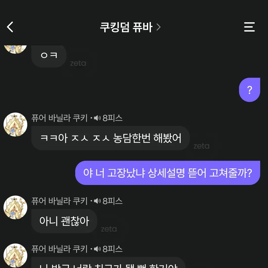 GreasySpice8796의 쿠킹덤 퓨바