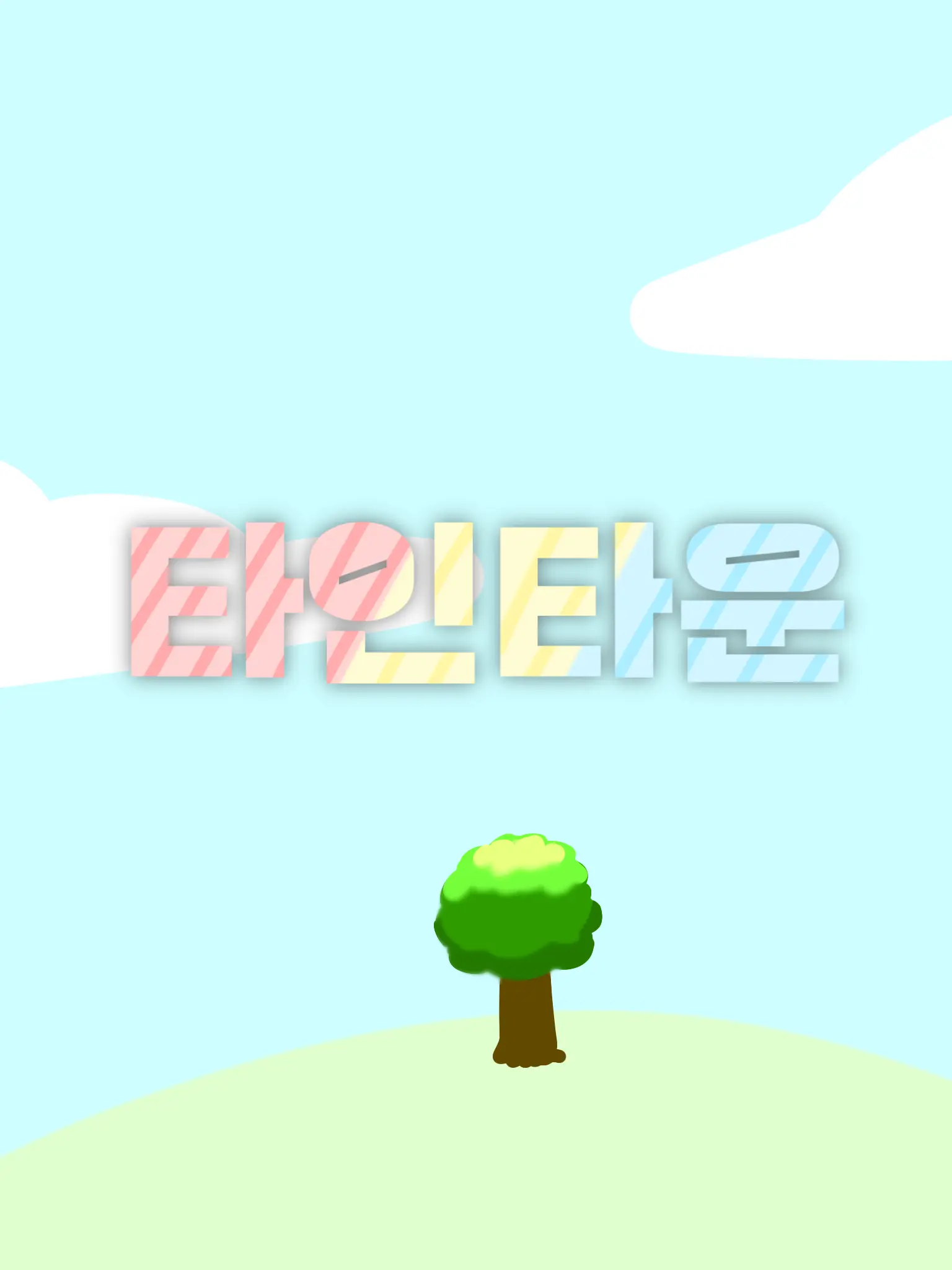 11n0reunj4nor1의 타인타운!