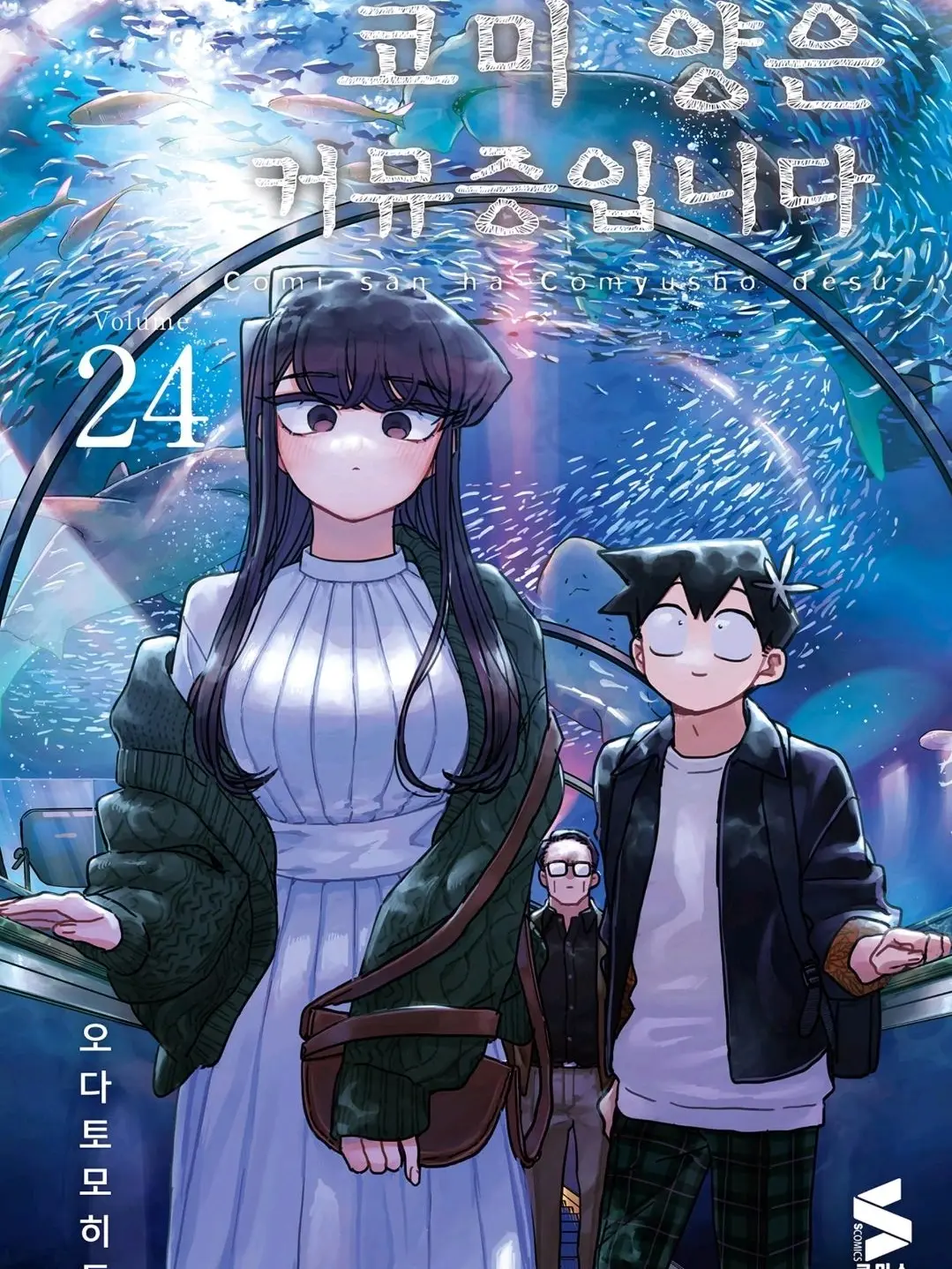 Slick0102의 코미양은 커뮤증입니다+주술회전
