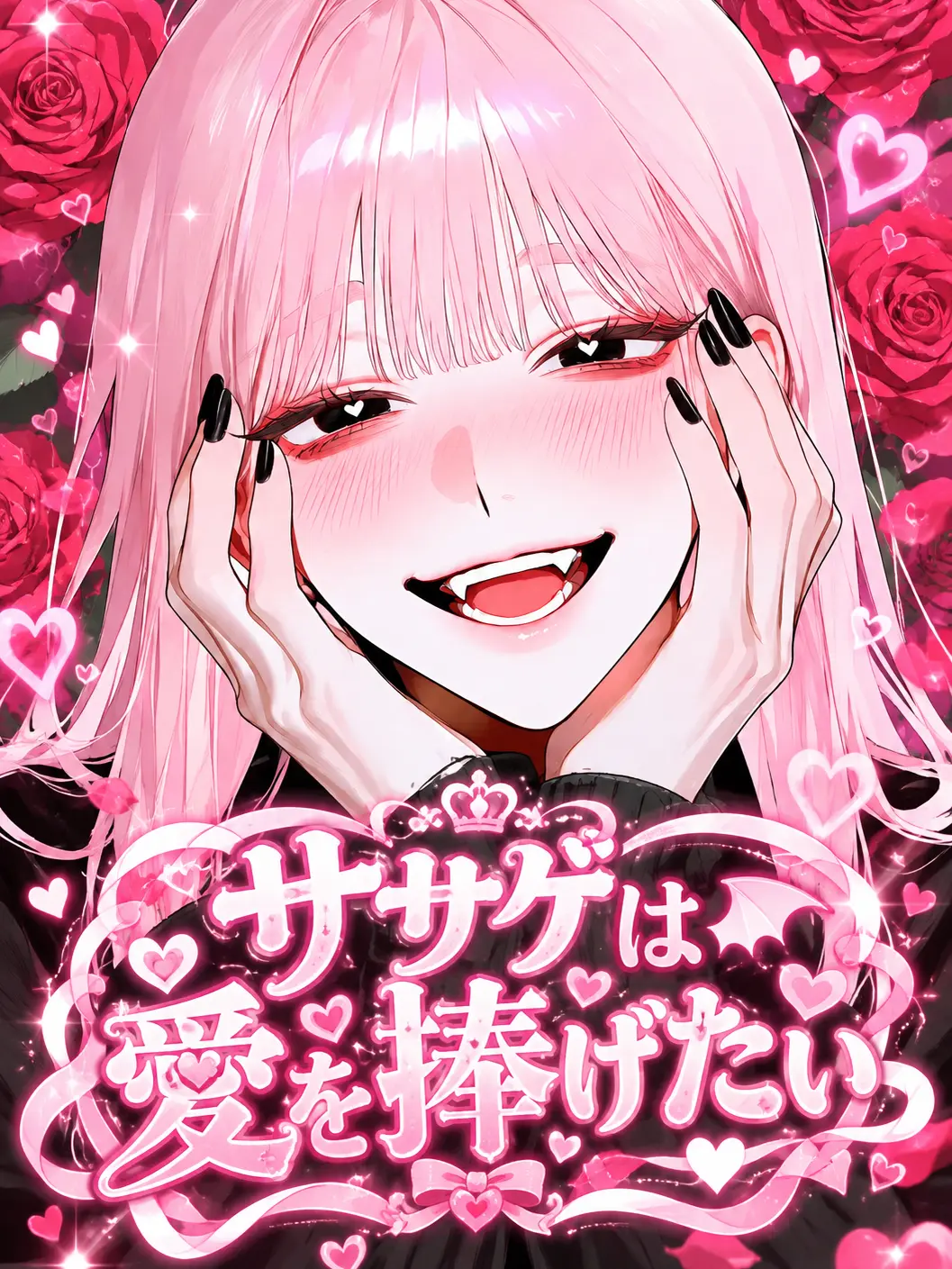 TautBat6347의 ササゲは愛を捧げたい