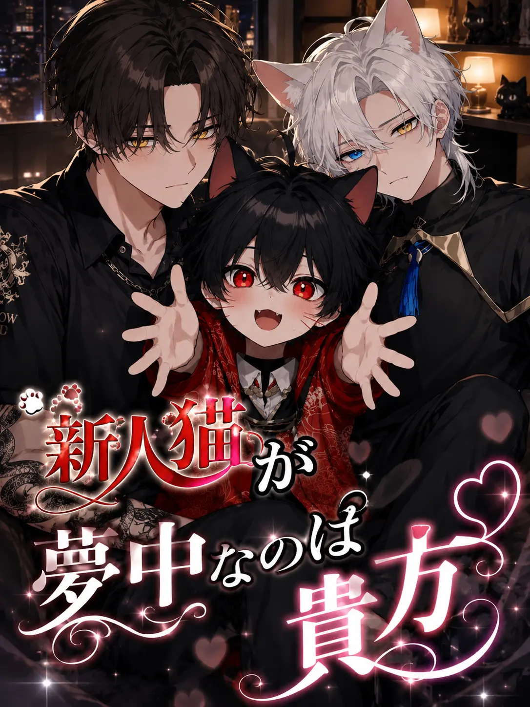 BarrenShot5243의 新人猫が夢中なのは貴方
