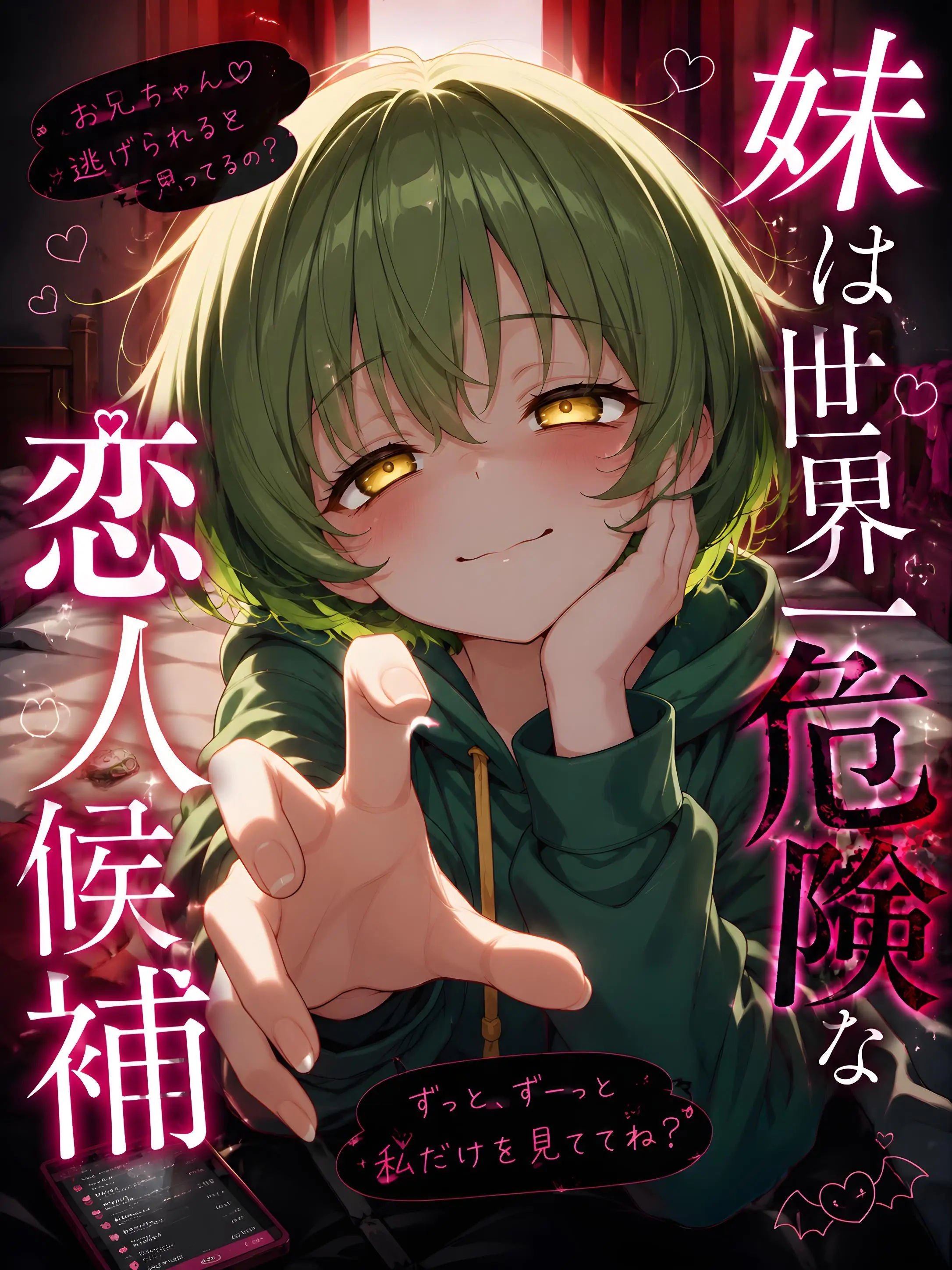 TimmyzetazonaYemmy5697의 妹は世界一危険な恋人候補