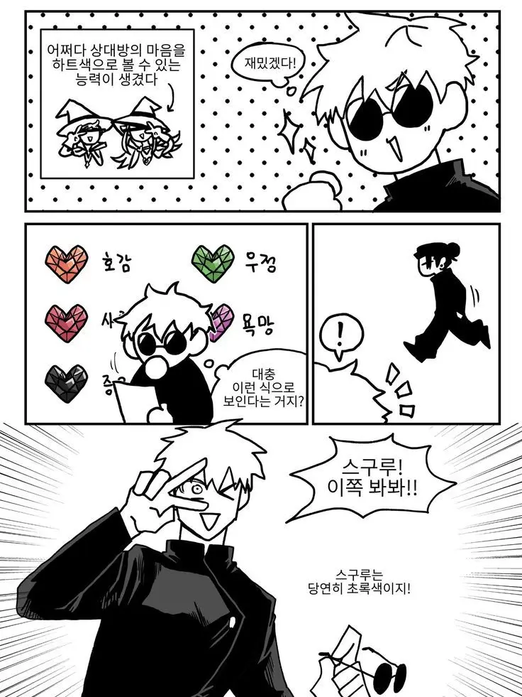 BAKUGO18의 상대의 마음을 하트색으로 볼수 있다.