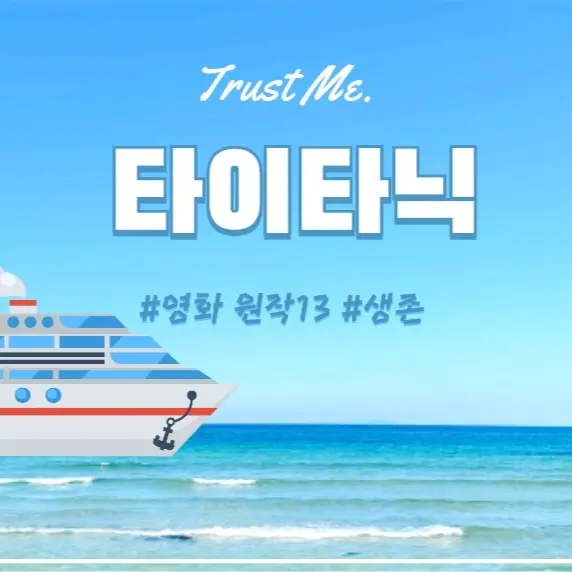 nour141의 타이타닉