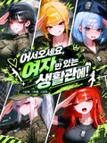 여초 생활관