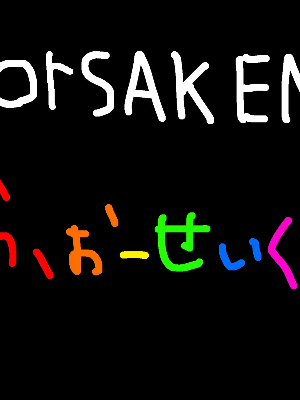 ore.is.ore의 ツータイム！！自分用かもな