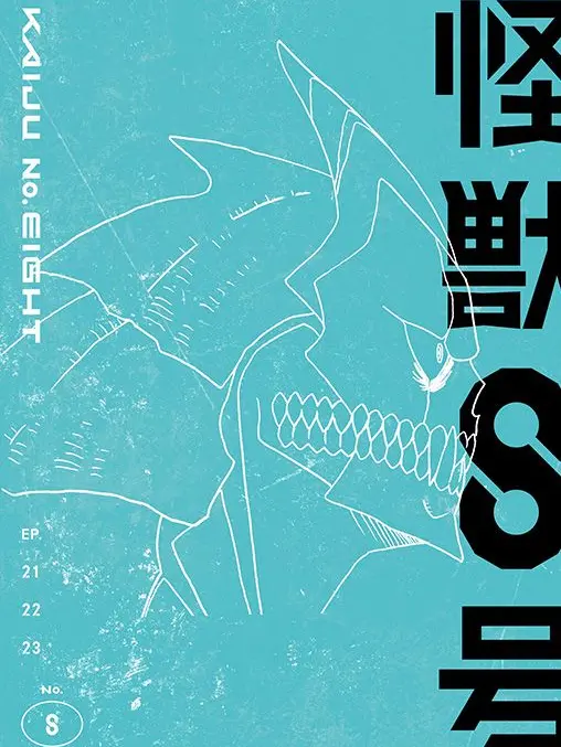 SENIKEN의 怪獣8号