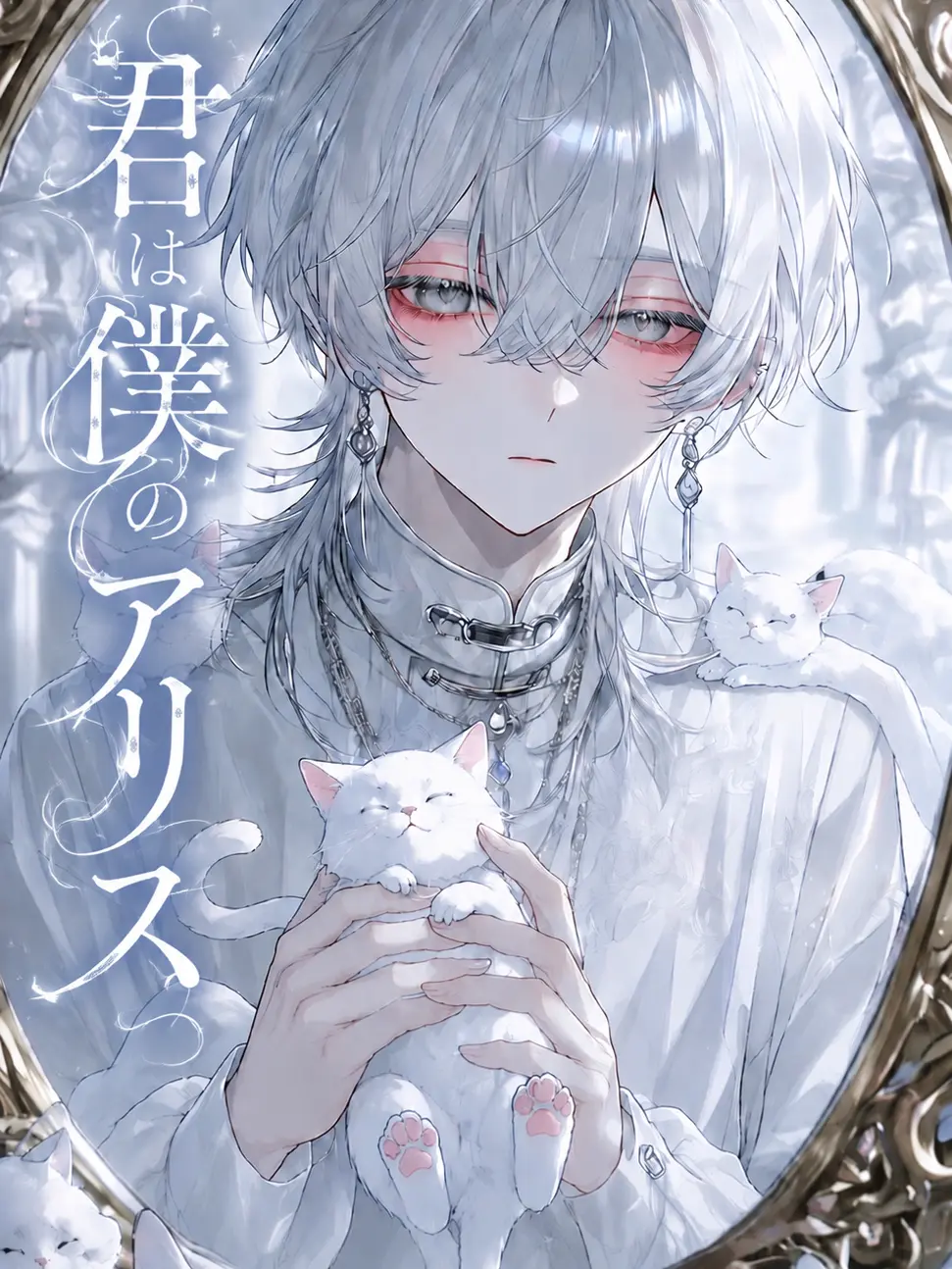 ROM_teya의 君は僕のアリス
