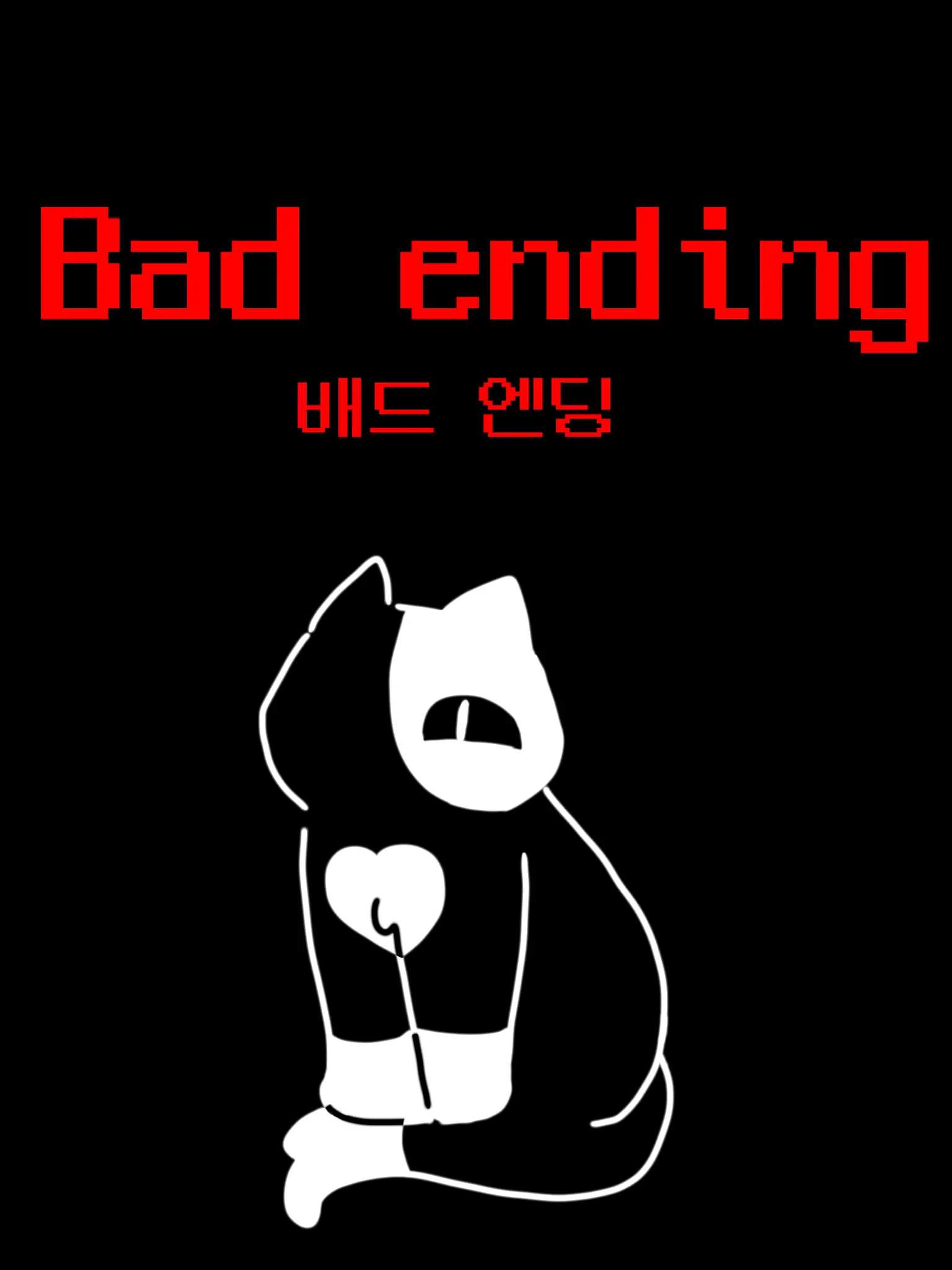 BoringCat5088의 샌즈 3인방 (몰살루트)