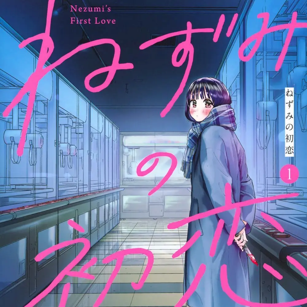 asablow의 ねずみの初恋