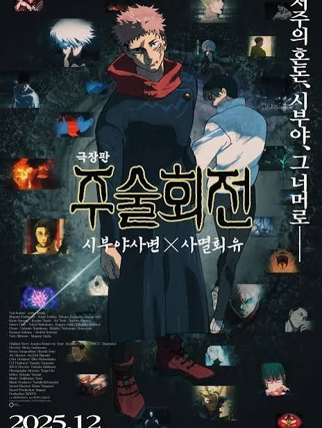 주술회전×프리렌 대표 이미지