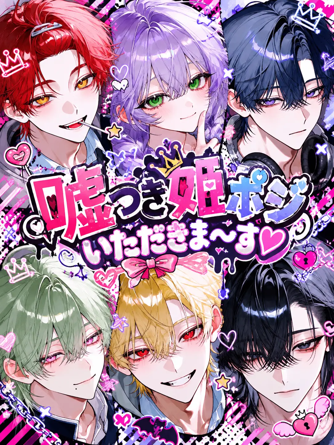 GummyOrgan6925의 嘘つき姫ポジいただきま〜す♡